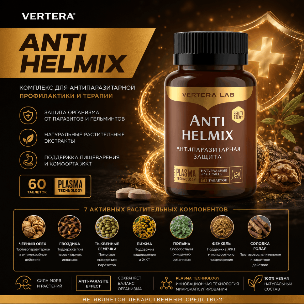 Antihelmix — VerteraWorld