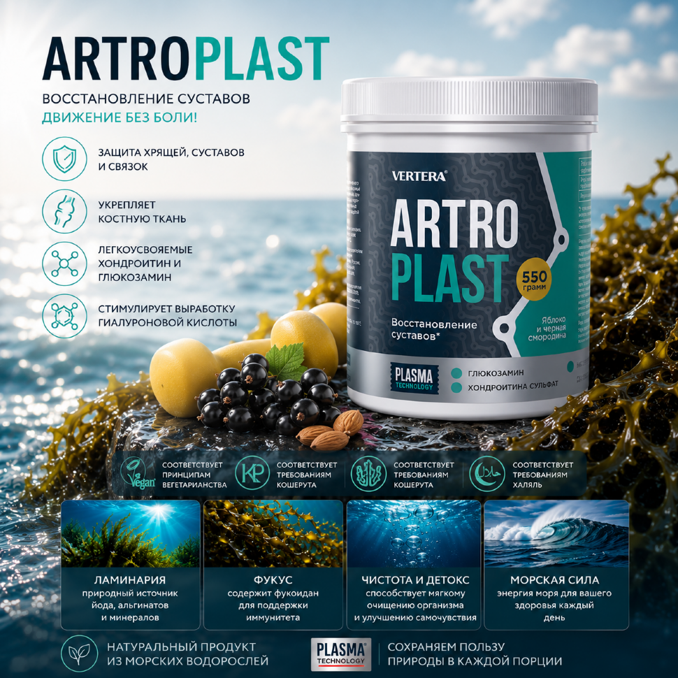Artroplast — VerteraWorld