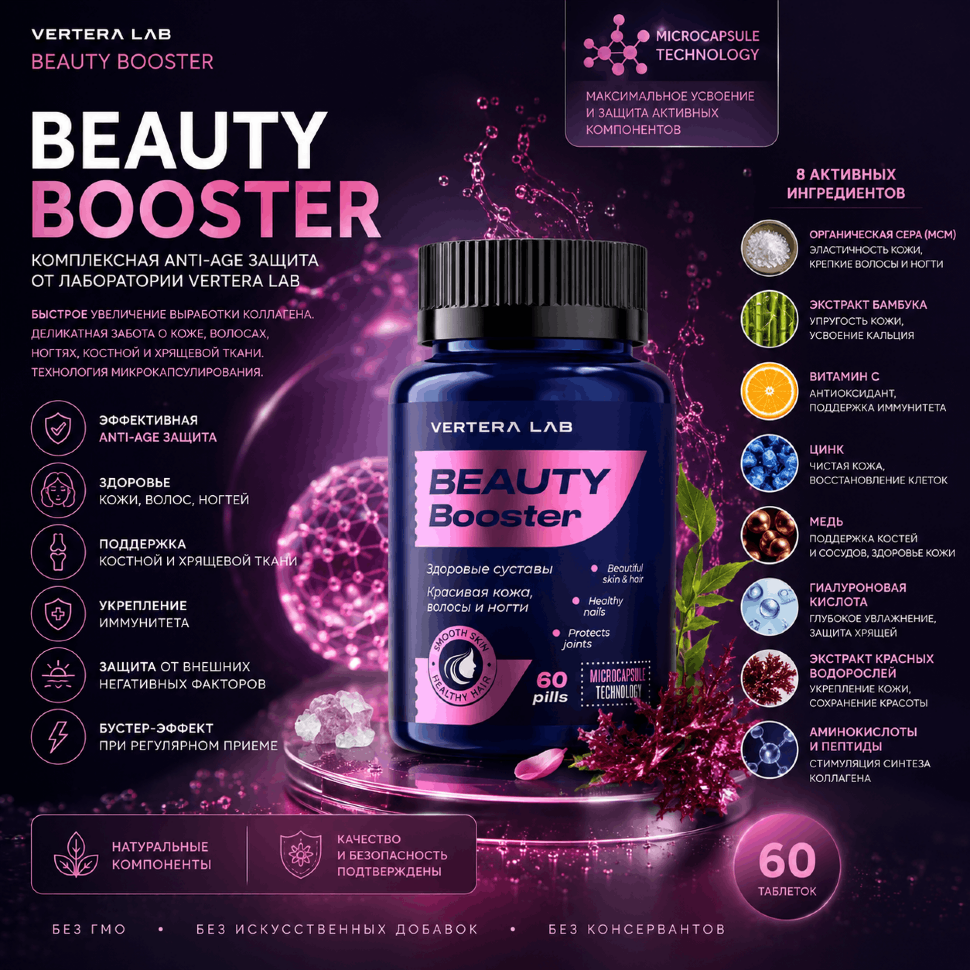 BEAUTY BOOSTER — VerteraWorld