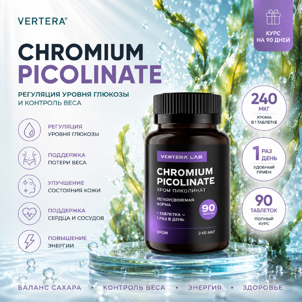 Chromium Picolinate — VerteraWorld