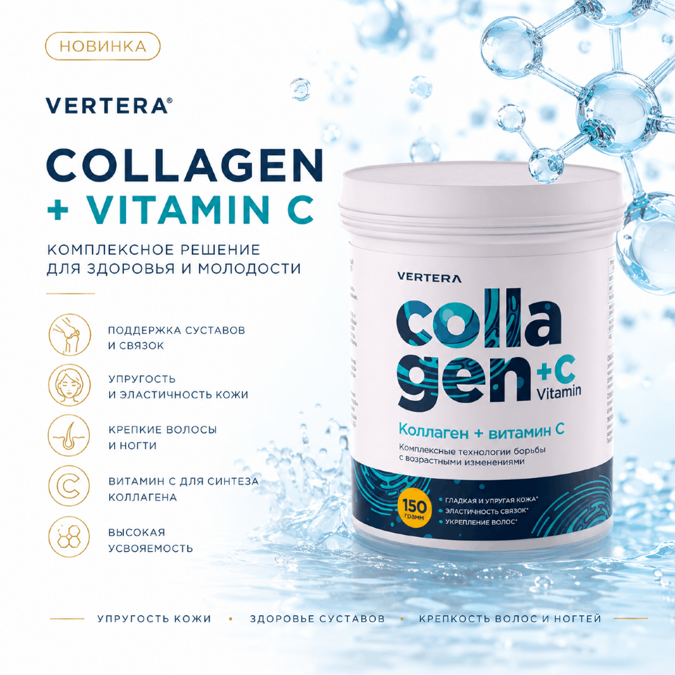 Collagen + Vitamin C — VerteraWorld