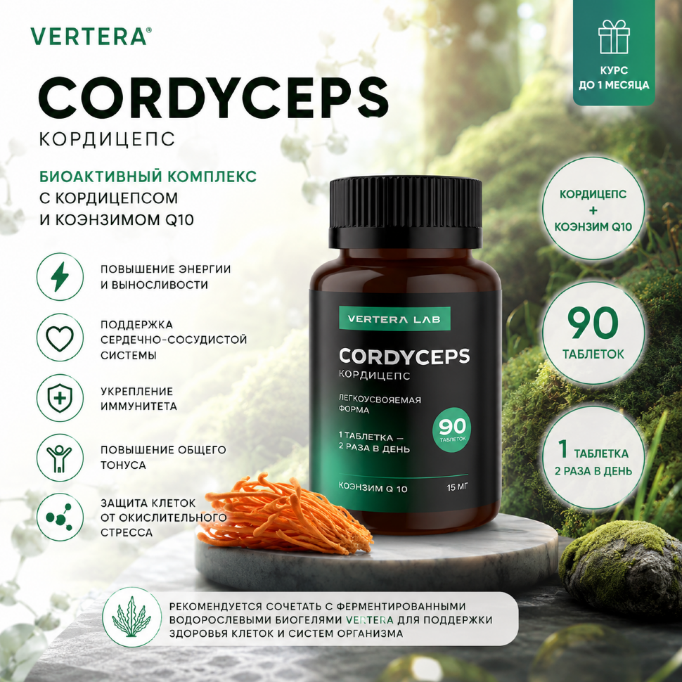 Cordyceps — VerteraWorld