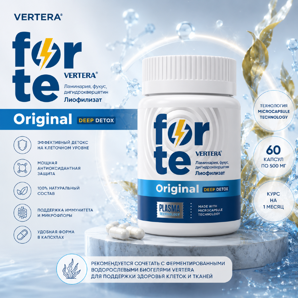 Лиофилизат Forte Original — VerteraWorld