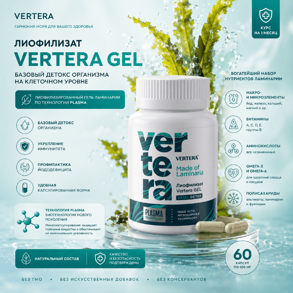 Лиофилизат Vertera Gel — VerteraWorld