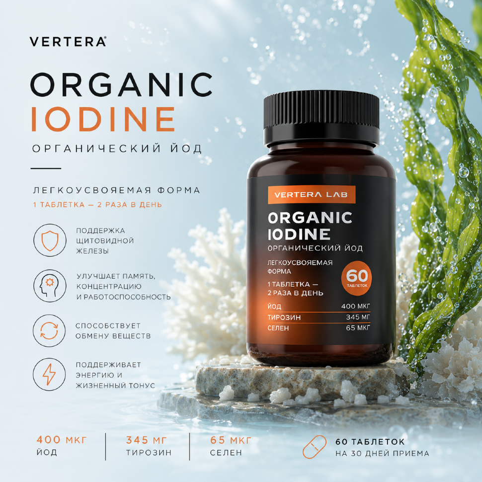 Organic Iodine — VerteraWorld