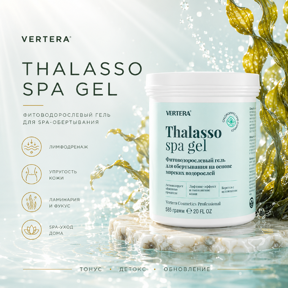 Thalasso spa gel — VerteraWorld