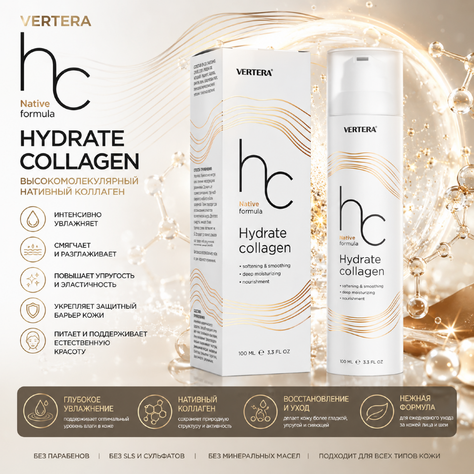 Vertera HC (Hydrate Collagen) — VerteraWorld