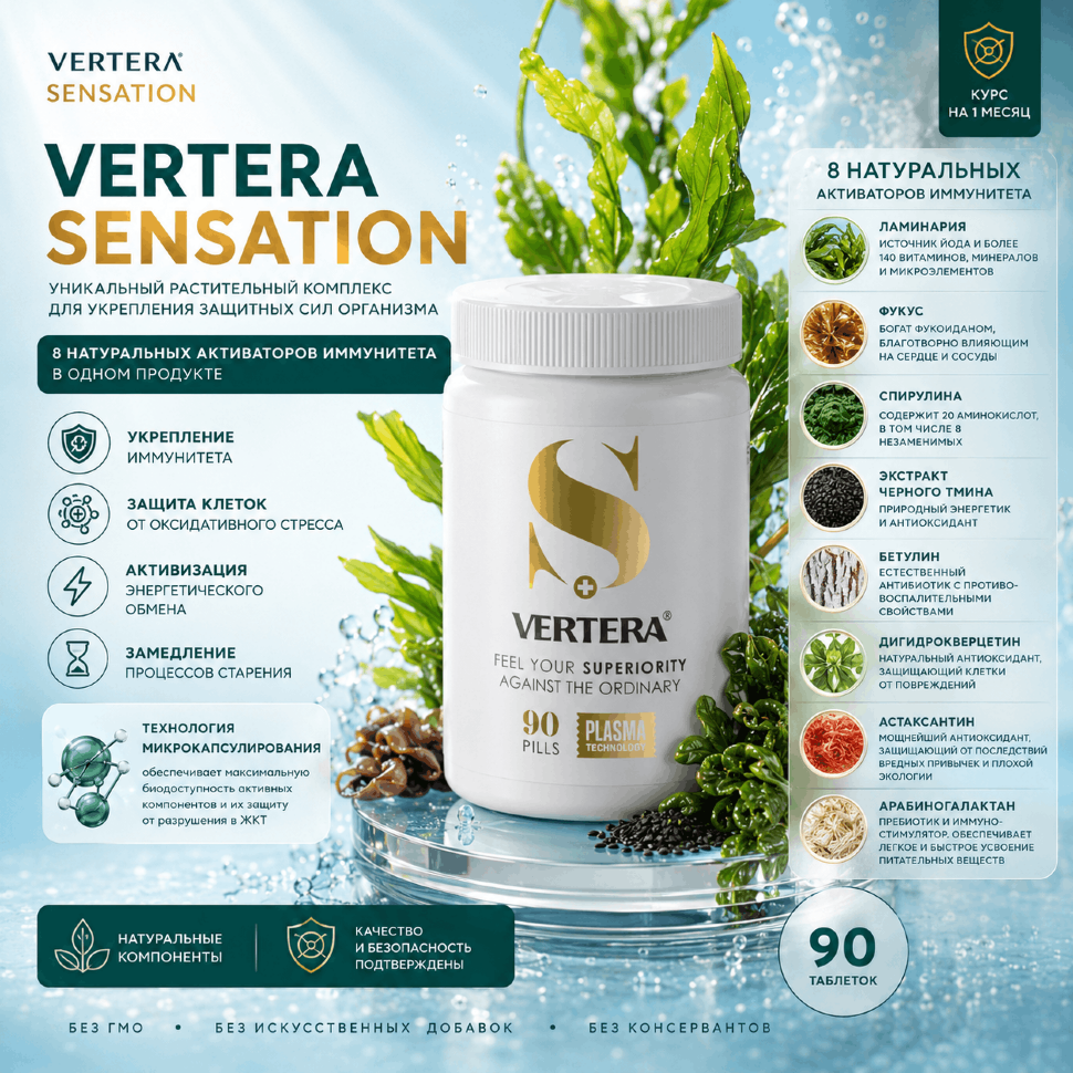Vertera Sensation — VerteraWorld