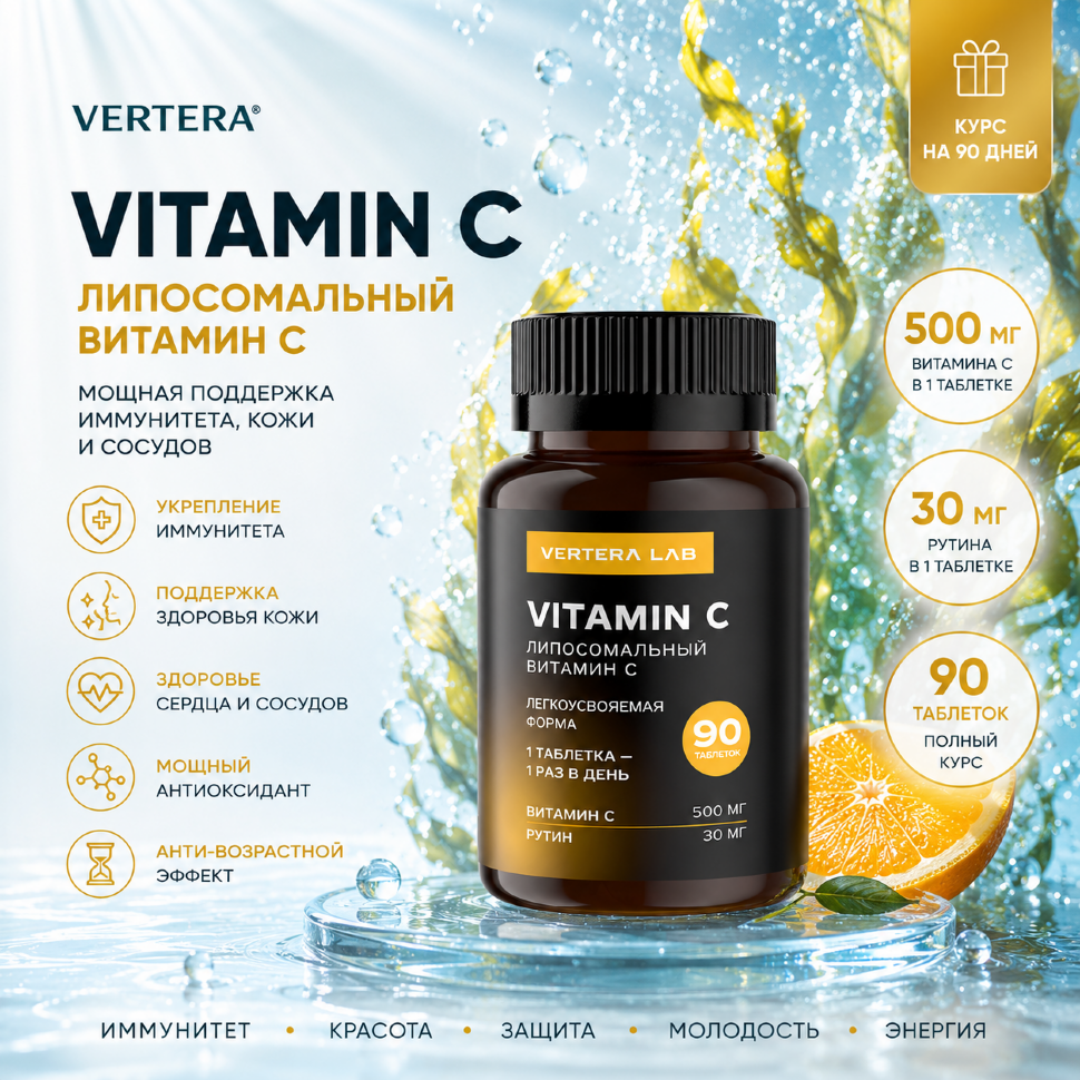 Vitamin C — VerteraWorld