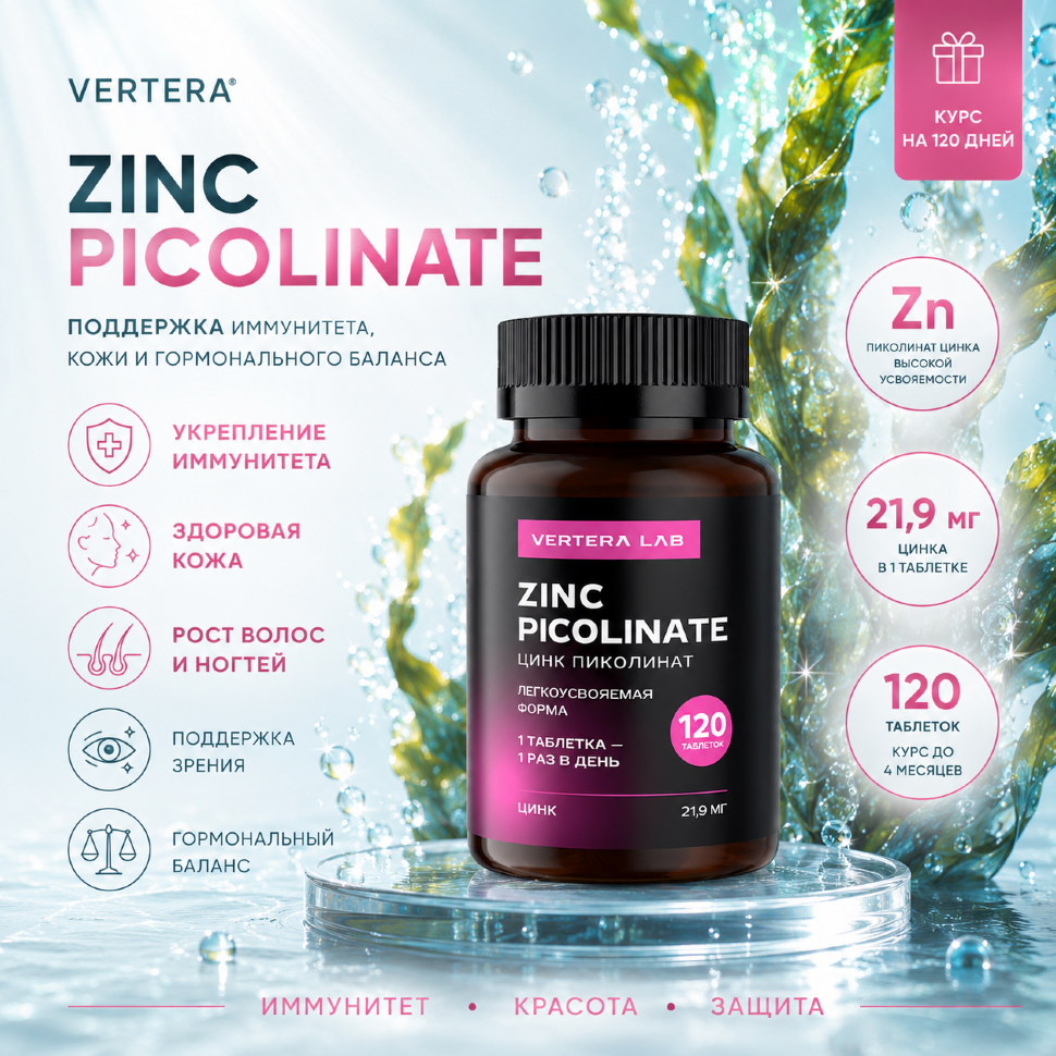Zinc Picolinate — VerteraWorld