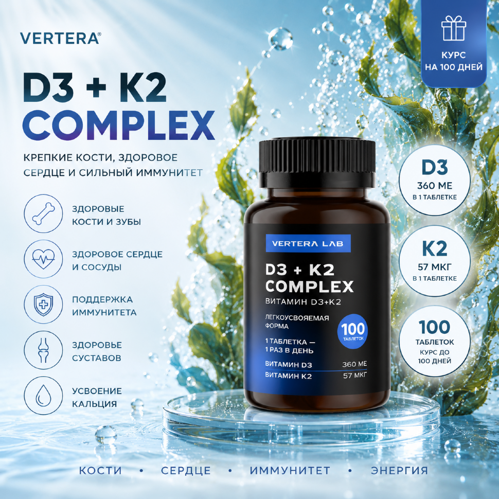 D3+K2 Complex — VerteraWorld