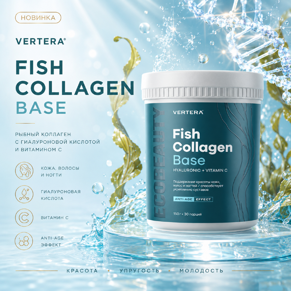 Fish Collagen Рыбий коллаген с гиалуроновой кислотой и витамином С — фото 1