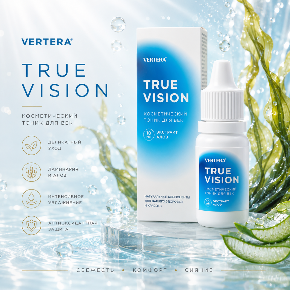 True Vision — VerteraWorld